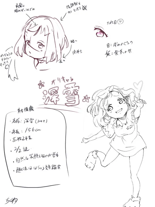 オリキャラ 深雪の参考資料 