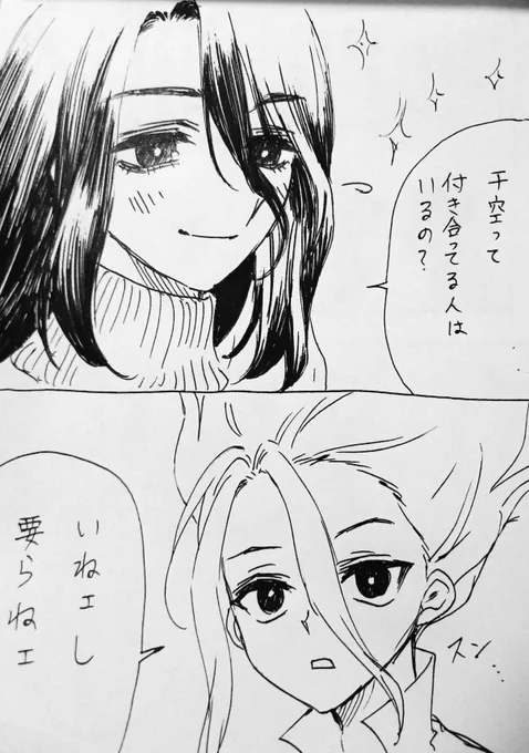 報われない片想い(司千/氷千) 