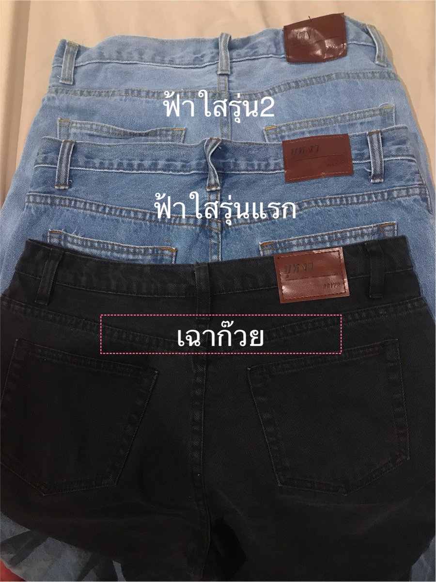 twg3game's tweet photo. กางเกงยีนส์เอวสูง บุหงา รุ่นฟ้าใส เฉาก๊วย  เอว 31 ไม่เคยใส่เลย ซื้อมา 490 ขาย ลดๆจุกๆๆๆกันไปเลยจ้า 400 ส่งฟรี รับทั้ง3 ตัว 900 ส่งฟรีไปเลยค่ะ #กางเกงยีนส์ #กางเกงยีนส์บุหงา #กางเกงเอวสูง #กางเกงยีนส์เอวสูง #เฉาก๊วย #ฟ้าใส https://t.co/H5uDDhbrcn