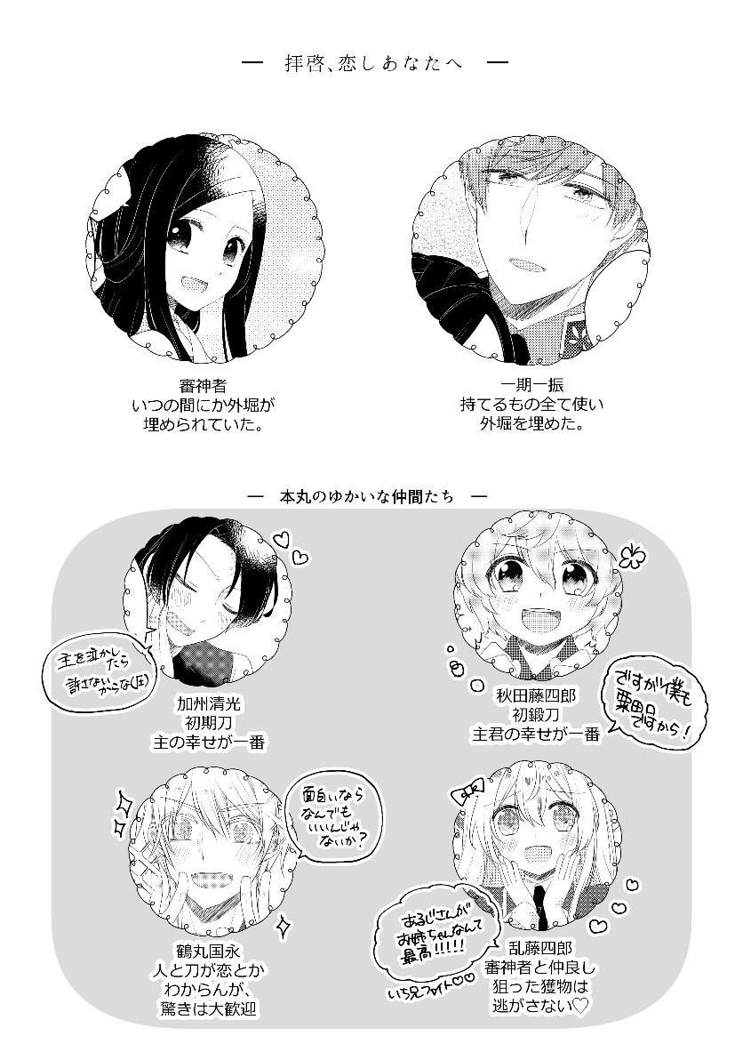 10/13閃華新刊サンプルです。
webに載せてたいちさに漫画を描き直してまとめた最初から最後までいちさにがたっぷりいちゃいちゃしてる本です。
pixivに多めのサンプルと部数アンケート置いてるのでよろしくおねがいしますー!!
#閃華の刻 #刀さに #紅一点10
https://t.co/GHZqIdYC4E 