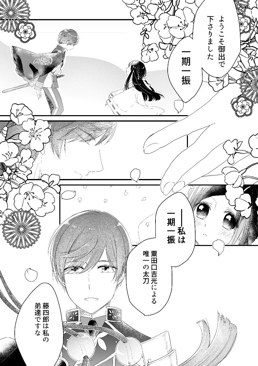 10/13閃華新刊サンプルです。
webに載せてたいちさに漫画を描き直してまとめた最初から最後までいちさにがたっぷりいちゃいちゃしてる本です。
pixivに多めのサンプルと部数アンケート置いてるのでよろしくおねがいしますー!!
#閃華の刻 #刀さに #紅一点10
https://t.co/GHZqIdYC4E 