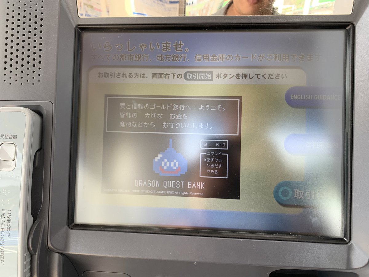 ট ইট র 脇村 隆 Lockets Page そういえば今日 ローソンのatmでお金下ろそうとしたら ドラクエのレベルアップ の音がして 耳を疑い 三度繰り返してお金下ろそうとしたらやっぱりドラクエのレベルアップの音だった Atmでスライムと戦わされるような気も