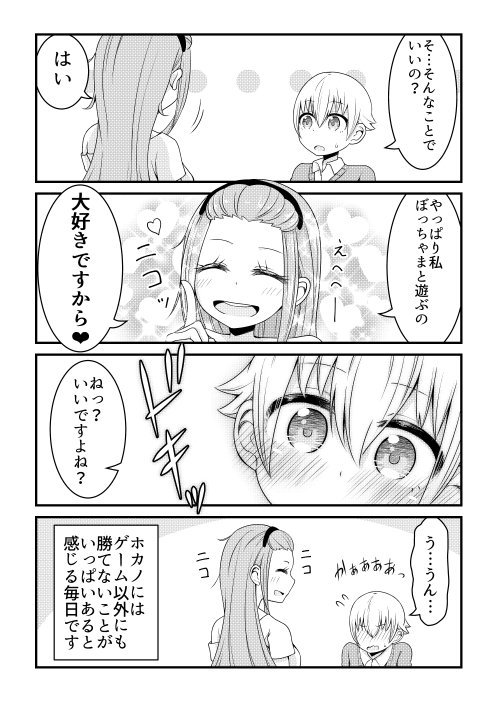 お金持ちのぼっちゃまがメイドにイジられる話③ 