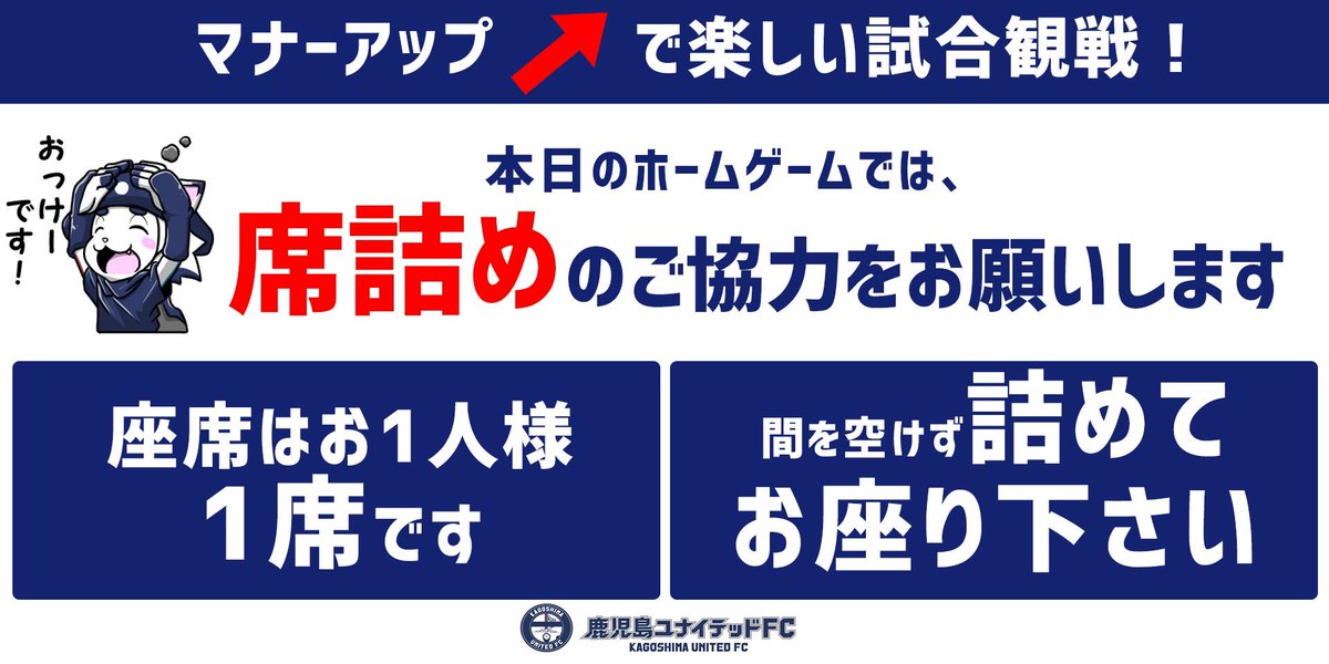 鹿児島ユナイテッドfc در توییتر J2第32節vs モンテディオ山形 本日は多くのお客様が来場予定です 特に自由席エリアでの混雑が予想されます 多くの方が座席に座れるよう 座席はおひとり様1席で 空き座席への荷物は置かず詰めてお座りいただくよう ご協力 鹿児島ユナイテッドfc در توییتر J2第32節vs モンテディオ山形 本日は多くのお客様が来場予定です 特に自由席エリアでの混雑が予想されます 多くの方が座席に座れるよう 座席はおひとり様1席で 空き座席への荷物は置かず詰めてお座りいただくよう ご協力