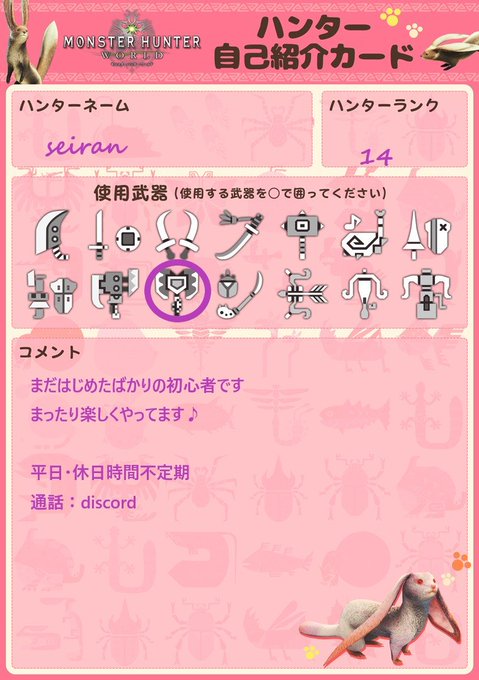 Mhw自己紹介カードのtwitterイラスト検索結果 古い順 Mhw自己紹介カードのtwitterイラスト検索結果 古い順