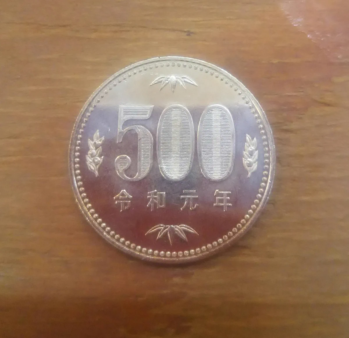 令和元年の５００円玉登場！始めてみましたが、ついに…。