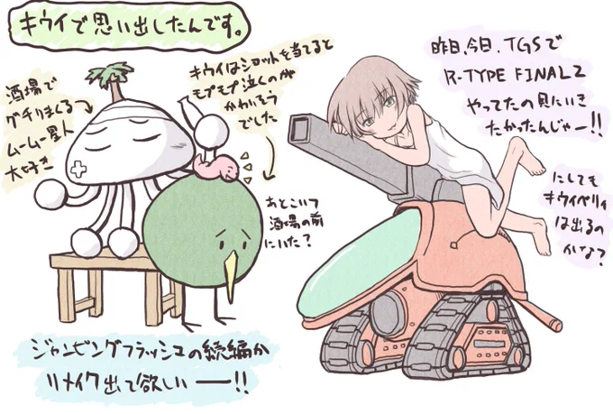 #みみ子とみーみーのゲーム雑記
神威様の、ジャッジスピアがキウイというお話から、ふと思い出して落書きしてみました。

キウイ、モプモプ泣いても踏んだり撃ったりして倒しました、ゴメンナサイ。
キウイベリィ、R-TYPE TACTICSではお世話になりました。大砲、ええなっ! 