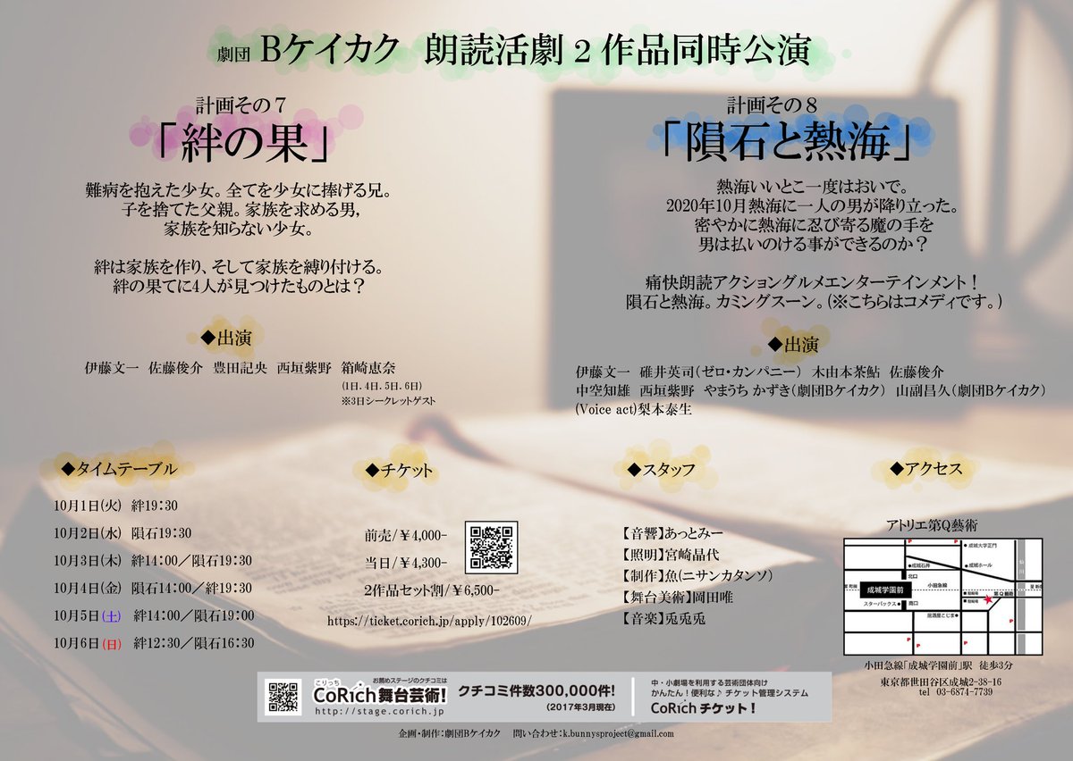 Bkeikaku's tweet photo. ★劇団Bケイカク公演情報★
   朗読活劇2作品同時公演

計画その7『絆の果』

計画その8『隕石と熱海』

10/1〜10/6     @アトリエ第Q藝術
チケット予約https://t.co/kMnM40Zvbc https://t.co/ouEnrN0P6X