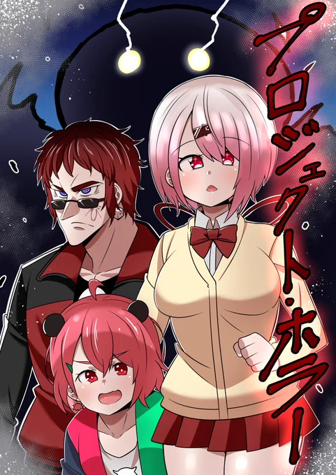 BOOTHに新作上げました！いつメンが肝試しをする漫画です！全１８P、５００円、PDF対応になっております。何卒よろしくお願いします！
 
