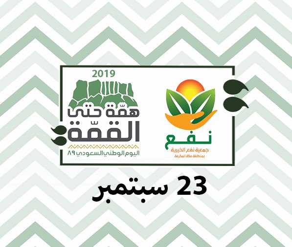 1434Nafa's tweet photo. #ولي_العهد 
" أنت السحَاب اللي على طوّيق ظَله "

💚💚💚💚💚🙏🏻
#صباح_الاحد #جمعيه_نفع https://t.co/ExxQ5blolW