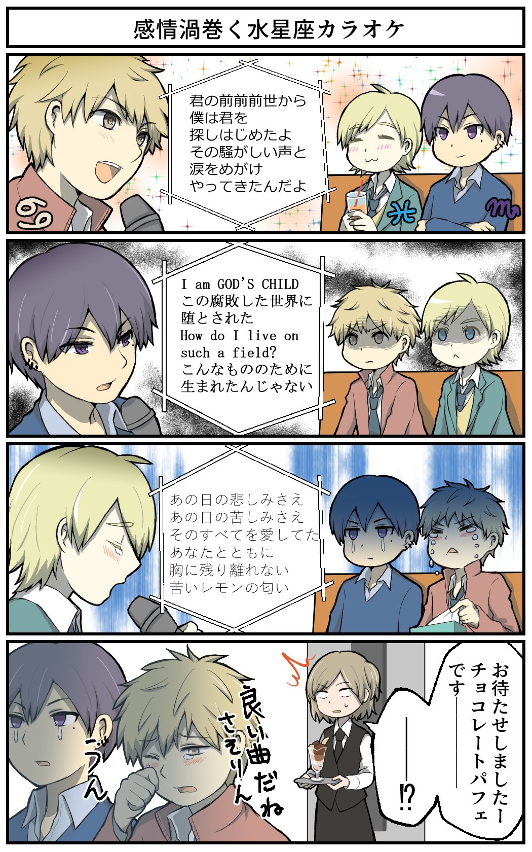 カナウドン On Twitter お題箱続き 水星座トリオでカラオケ 火星座カラオケは体力を消耗しそうだけど 水星座カラオケは精神を消耗しそうw Https T Co Gjiqhayl5u Twitter