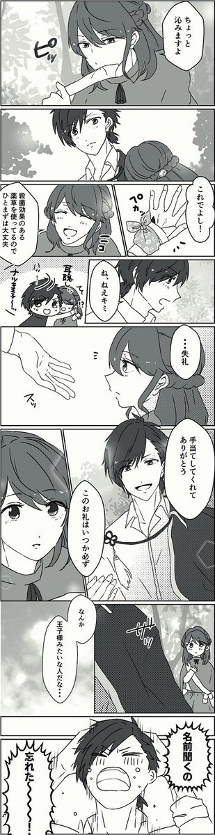 イニシェントにお忍びで来ていたナツキ王子と玲ちゃんの話
※イベストとは別時間軸 ※3枚 