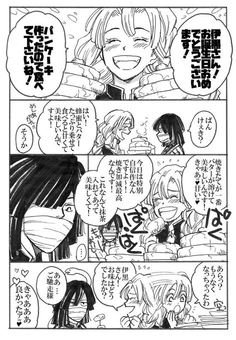伊黒小芭内誕生祭19 を含むマンガ一覧 ツイコミ 仮