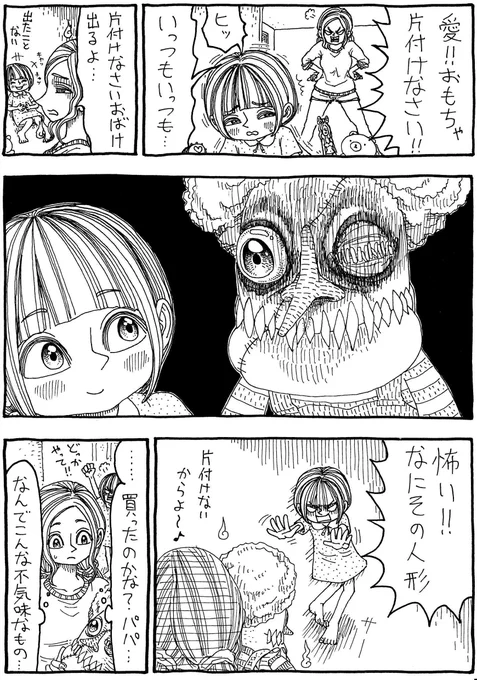 「片付けなさいおばけ」 