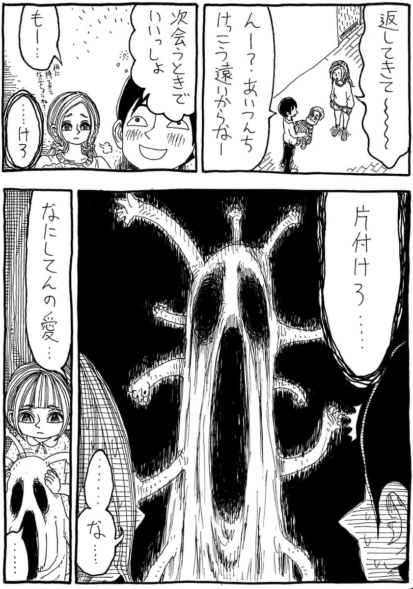 「片付けなさいおばけ」 