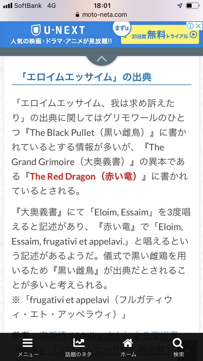 逆神 エロイムエッサイムの由来 意味 T Co Pdb6u4ze37 エロイムはエロヒム 唯一神ヤハウェ の意 Essaim はフランス語で 群れ エッサイムはヘブライ語では 悪魔 という解釈や 古代イスラエルの王 ダビデの父であるエッサイの複数形