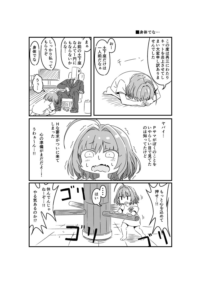 炎上のツケを身体で支払わせられるけど思ってたのと違ったりあむ漫画 