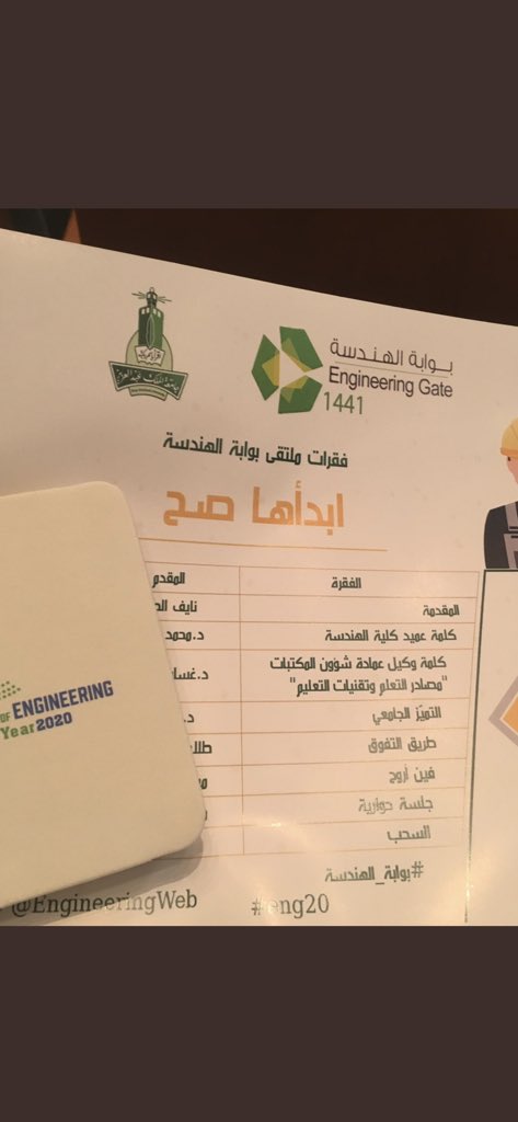 I_Shokarh's tweet image. Start right #eng20 #بوابه_الهندسه