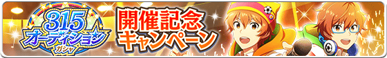 Hazimee_h's tweet photo. 【アイドルマスターSideM】315オーディションガシャ開催！第1弾登場アイドルはWの蒼井 悠介＆蒼井 享介！今後も315オーディションガシャにアイドルたちが続々登場！
https://t.co/XLs8EHJN0j
#SideM https://t.co/IMaMyjIvcg