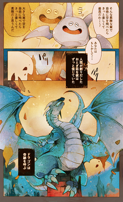 奇跡を夢見たドラゴンのおはなし (2/2)
おしまい 