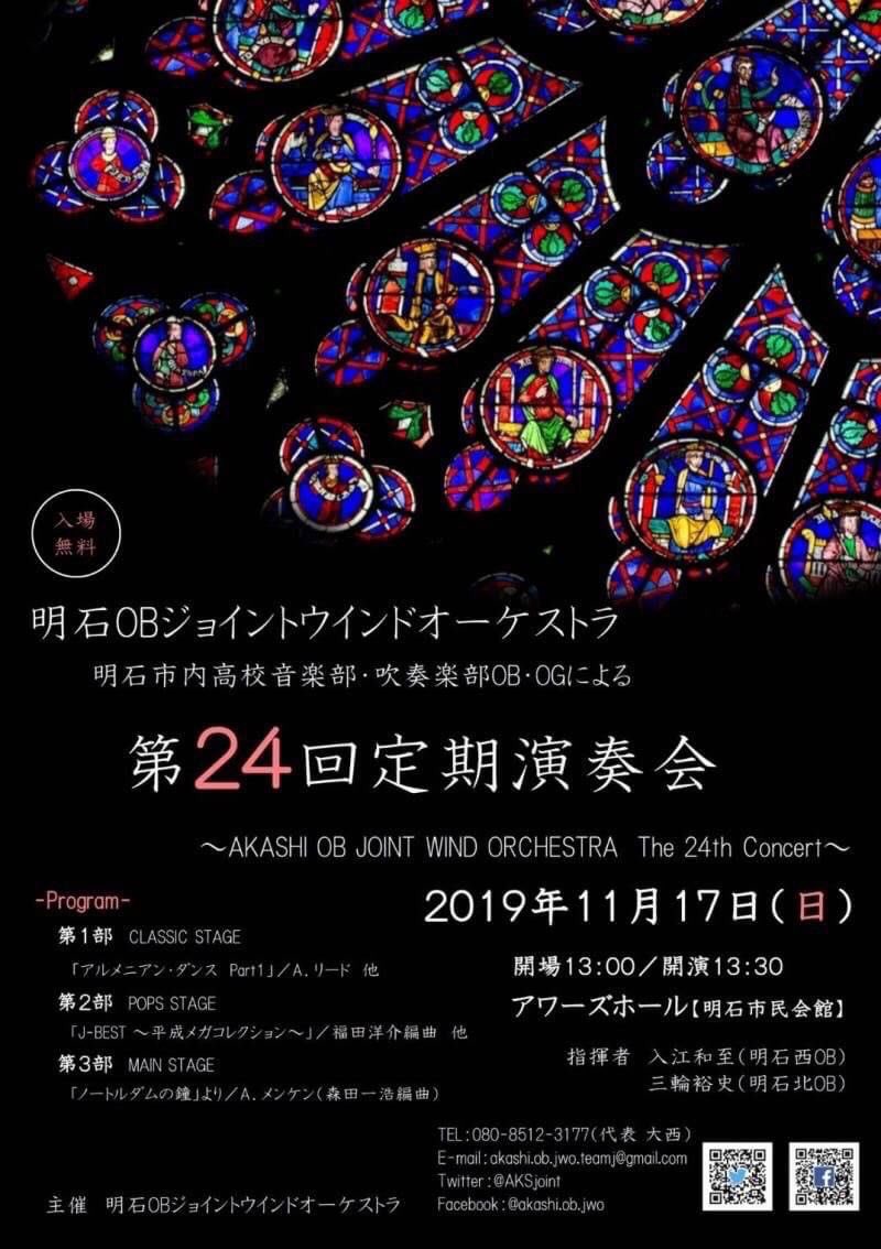 Mobwindorc's tweet photo. .お久しぶりの投稿です☀️
明石市内の音楽部・吹奏楽部のOBで結成された明石OBジョイントウインドオーケストラの定期演奏会が11月17日にあります⭐️
たくさんの明南OBさんが活躍されていて
毎週の練習もがんばっています🥺！
ぜひお越しくださいませ☺️🌸 
今日1枚はこちら↓↓
可愛いですね🤤 https://t.co/Zknauv2Bcn