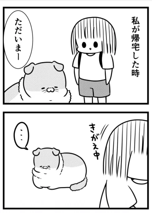 猫のきにゃと、ごとうさん(226) 対応の差  #マイナビニュース 