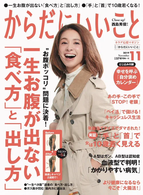 【宣伝】悪いこと言うパンダの連載も載っている「からだにいいこと11月号」は発売中です！
今回も悪いこと言ってるのでチェックしてみてねー！

 