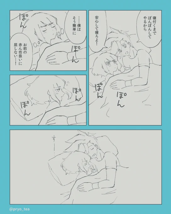 ガロリオ漫画🚒🔥おやすみ 