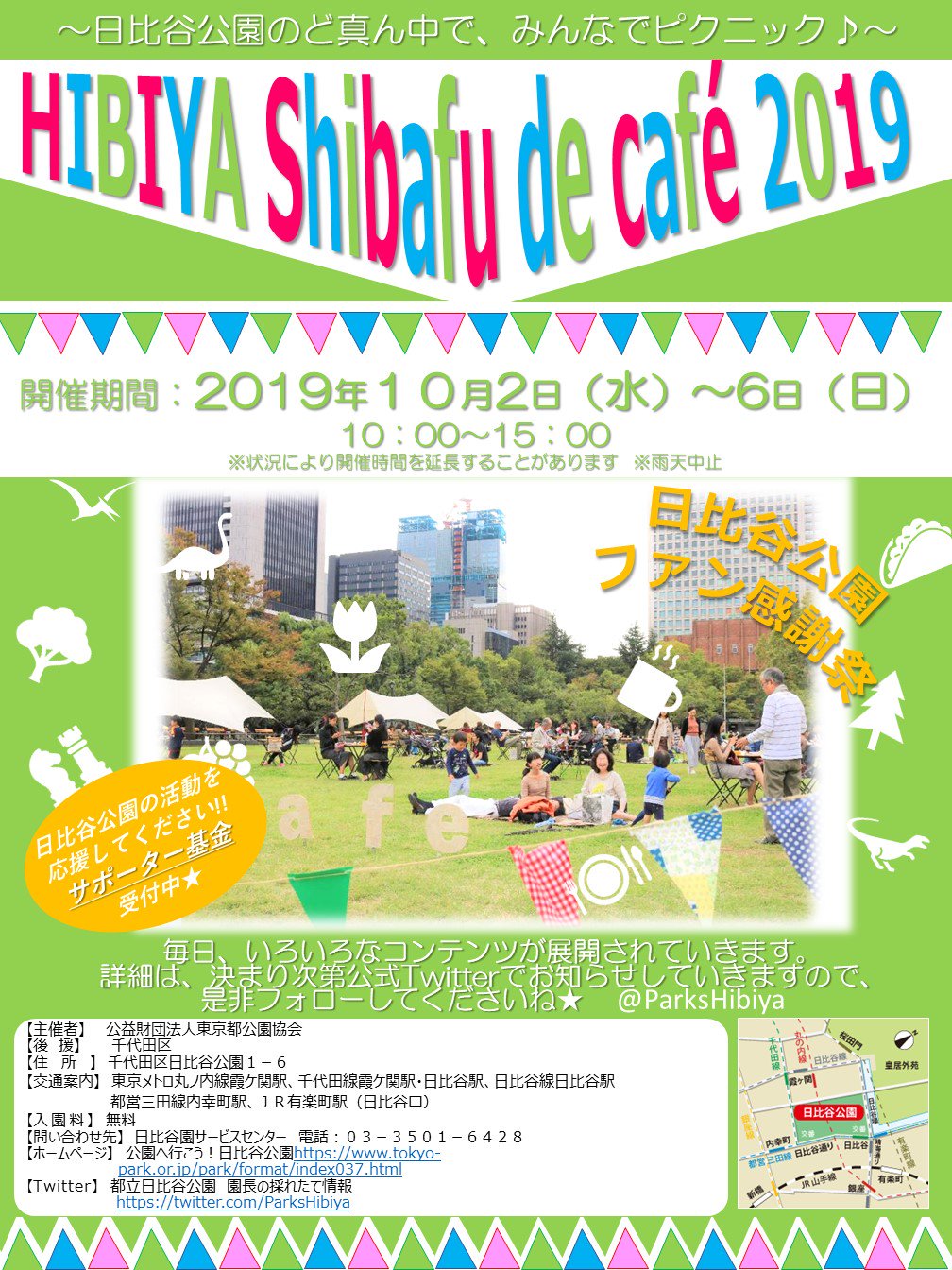 都立日比谷公園 Hibiya Park Tokyo 園長の採れたて情報on Twitter Lt 中国語担当より Gt 活动情报 草坪咖啡对让大家感到遗憾的日比谷公园的草坪平时不开放 的人们 告诉大家一个好消息 2 6 10期间第二花坛草坪对公众开放 同时还举办读书会和瑜伽等活动
