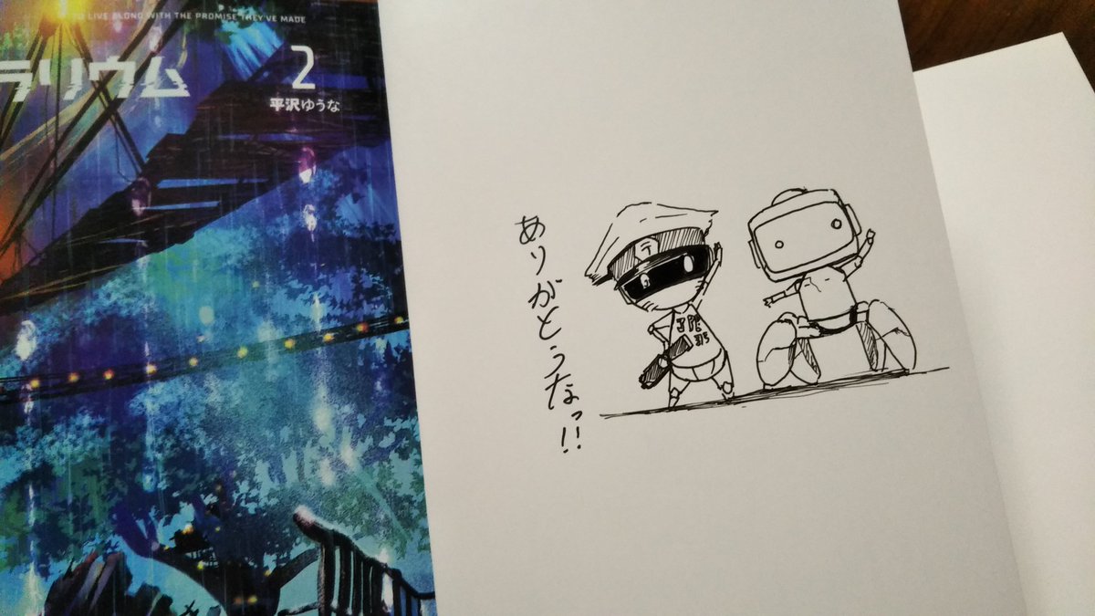 妹が単行本買ってくれたので、サインしたじぇ! 