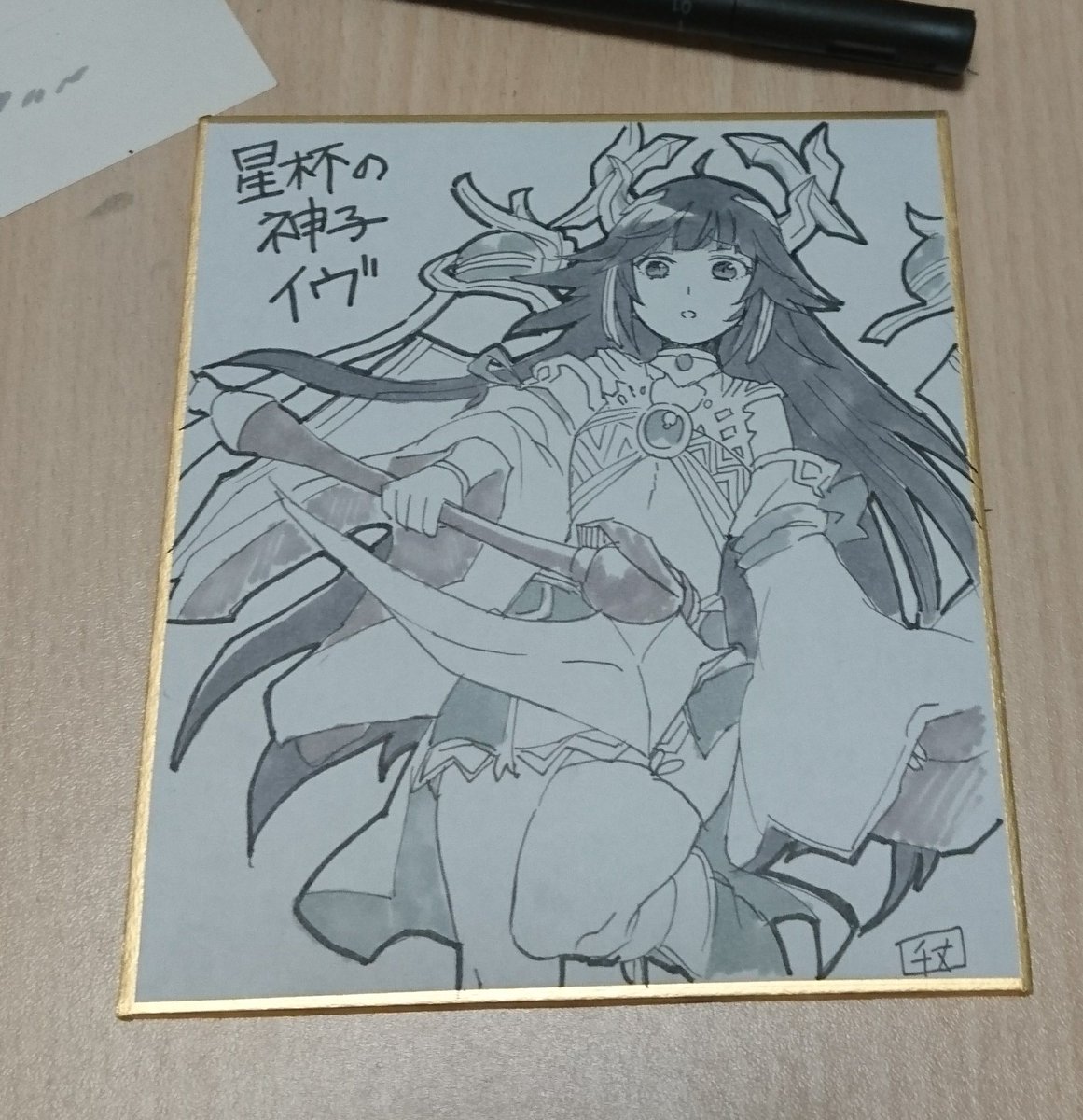たそでけた 