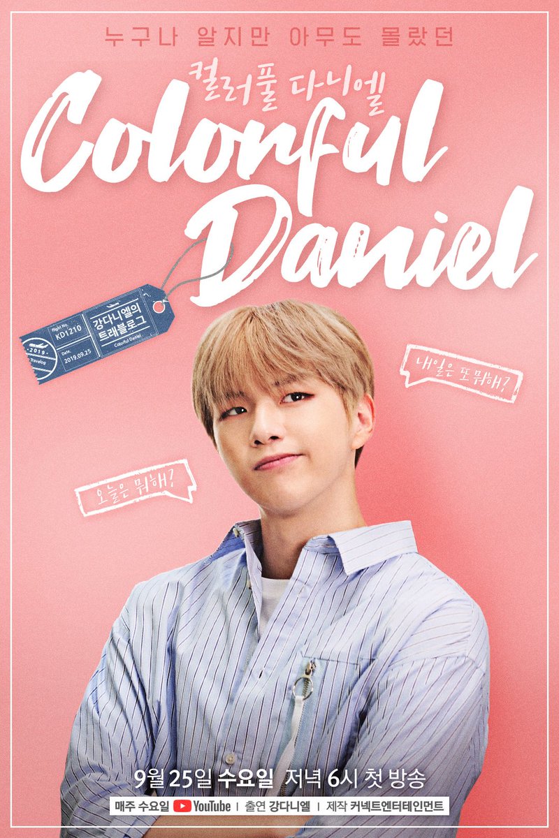 [📢]
누구나 알지만 아무도 몰랐던 그의 이야기,
강다니엘의 트래블로그
‘Colorful Daniel’

COMING SOON
2019.09.25 6PM

#강다니엘 #KANGDANIEL
#컬러풀다니엘 #ColorfulDaniel