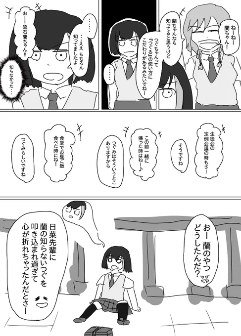 蘭ひな。
ひなつぐに割り込む蘭が見られなかったのが心残り。 
