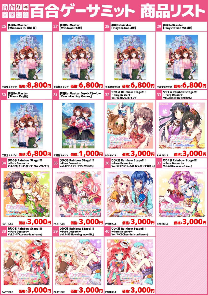 yuri_game_love's tweet photo. 明日の百合ゲーサミット２０１９物販お品書きです。
よろしくお願いします。

＃百合ゲーサミット2019
https://t.co/0snvHJRE7e https://t.co/5LNKQIVZZo