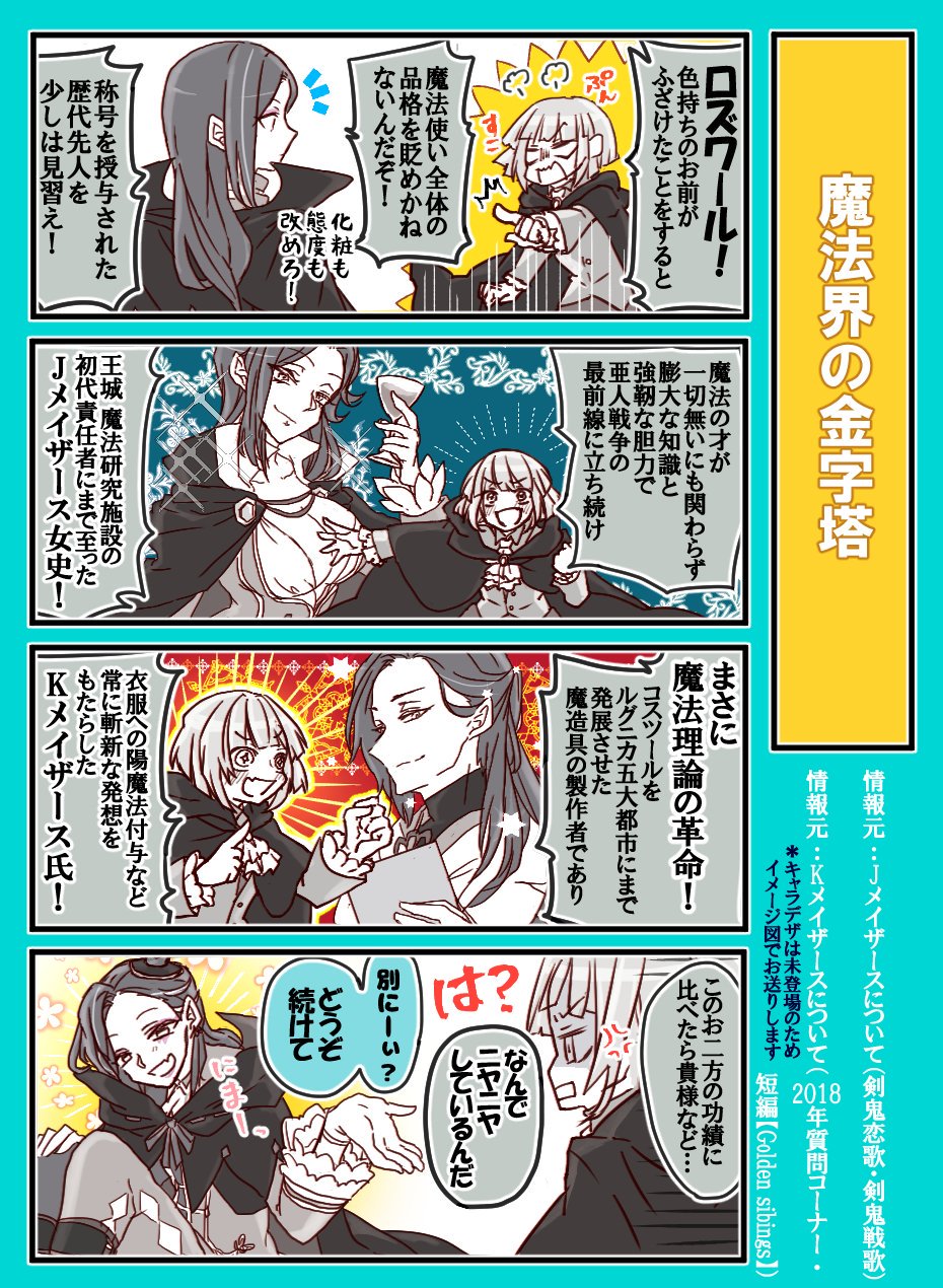 とるじぃ 誕生日おめでとう 今回は本編以外の情報を元に4コマ4本です 色んなロズワールさんのこと もっと多くの人に知って欲しい ロズワール L メイザース生誕祭19 T Co Wnablv1qtc Twitter