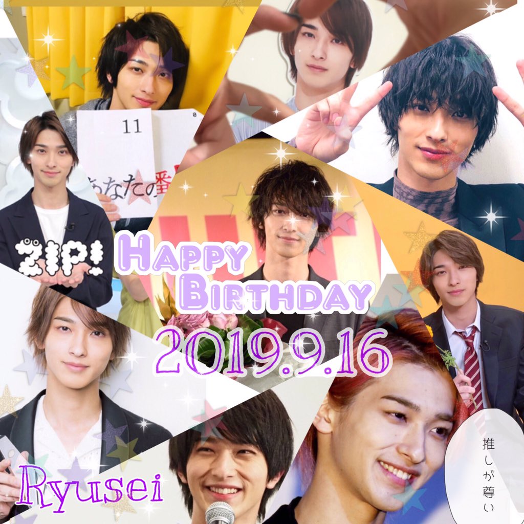 なるみ 横浜流星くん応援 流星くんお誕生日おめでとう 飛躍の一年になりましたね これからもよろしくね 今年も大好きを更新できたよ いつもありがとう おやすみー 横浜流星誕生祭 T Co Cgt2mgylm9 なるみ 横浜流星くん応援 流星くんお誕生日おめでとう 飛躍の一年になりましたね これからもよろしくね 今年も大好きを更新できたよ いつもありがとう おやすみー 横浜流星誕生祭 T Co Cgt2mgylm9