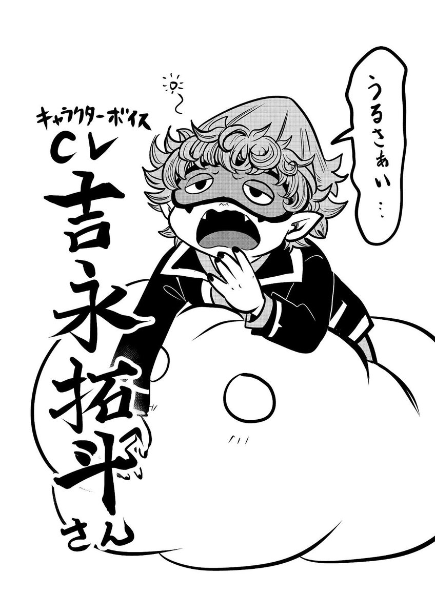 アガレス ピケロ役は 吉永拓斗さんです ふわふわ可愛らしいお声は眠気を誘います 西修 入間くん24巻発売中 の漫画 アガレス ピケロ役は 吉永拓斗さんです ふわふわ可愛らしいお声は眠気を誘います 西修 入間くん24巻発売中 の漫画