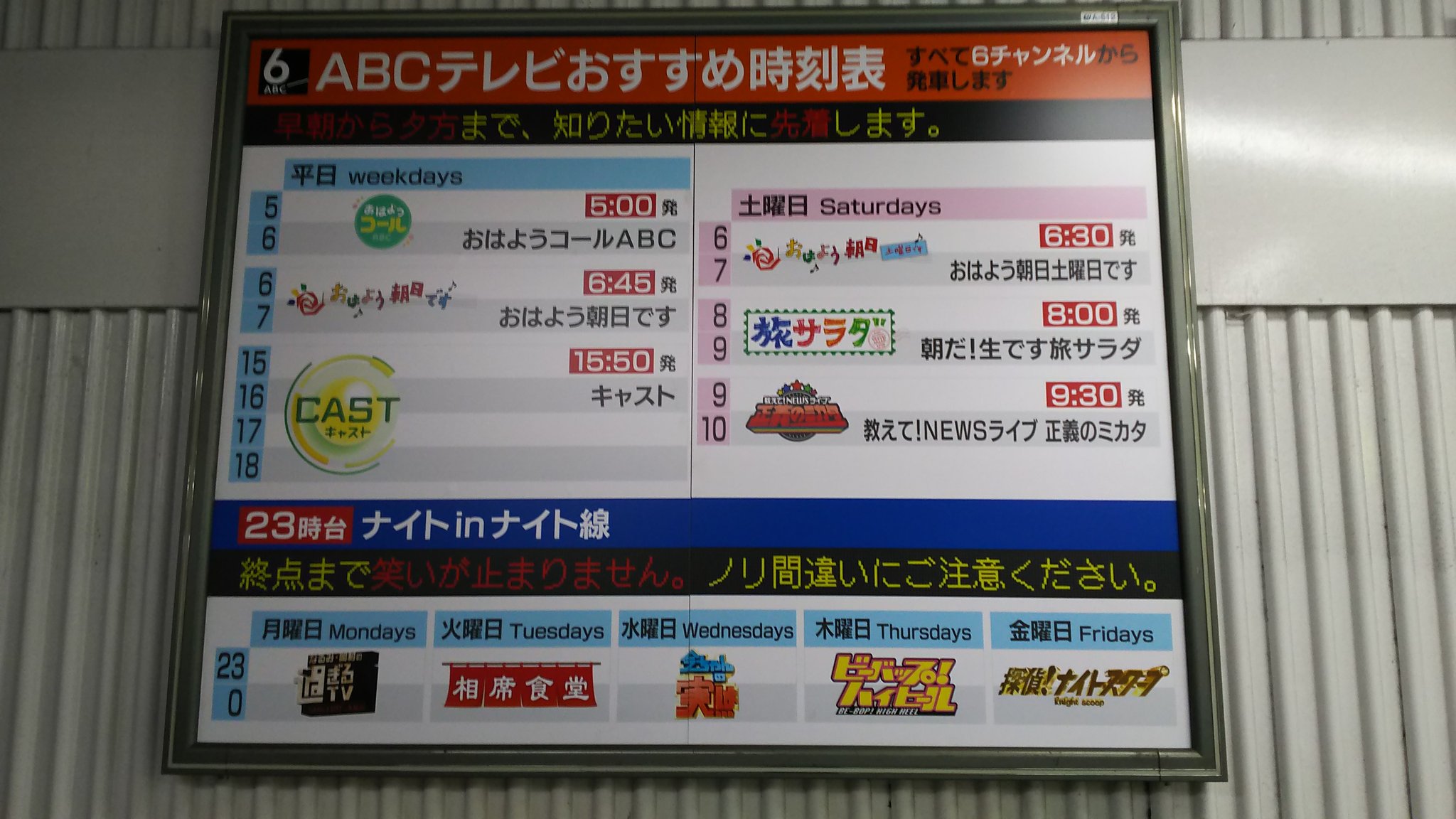 ぐっさん 鶴橋駅でabcテレビおすすめ時刻表 近鉄の大阪上本町駅でクラブツーリズムの団体列車を見つけました T Co Aqmetzaxjt Twitter