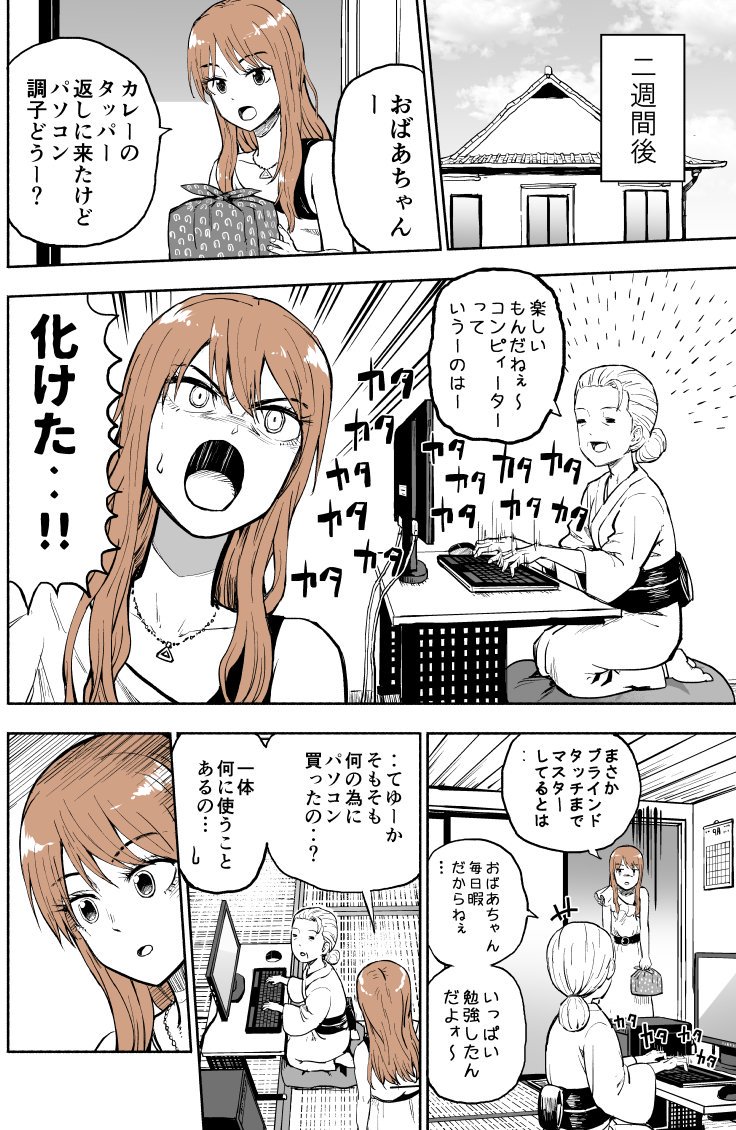 コンピィーターおばあちゃん　#創作漫画　#敬老の日 