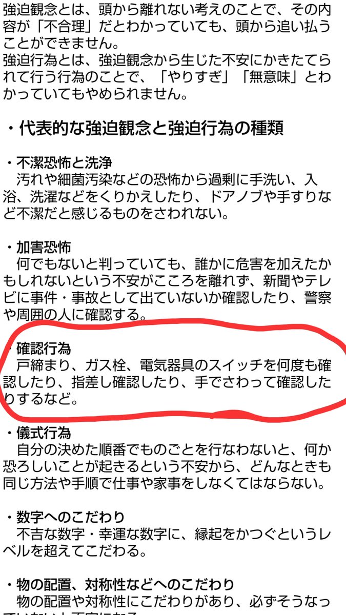 でっぱ ちっぱ على تويتر やべ 強迫性障害 遠からず でっぱ ちっぱ على تويتر やべ 強迫性障害 遠からず