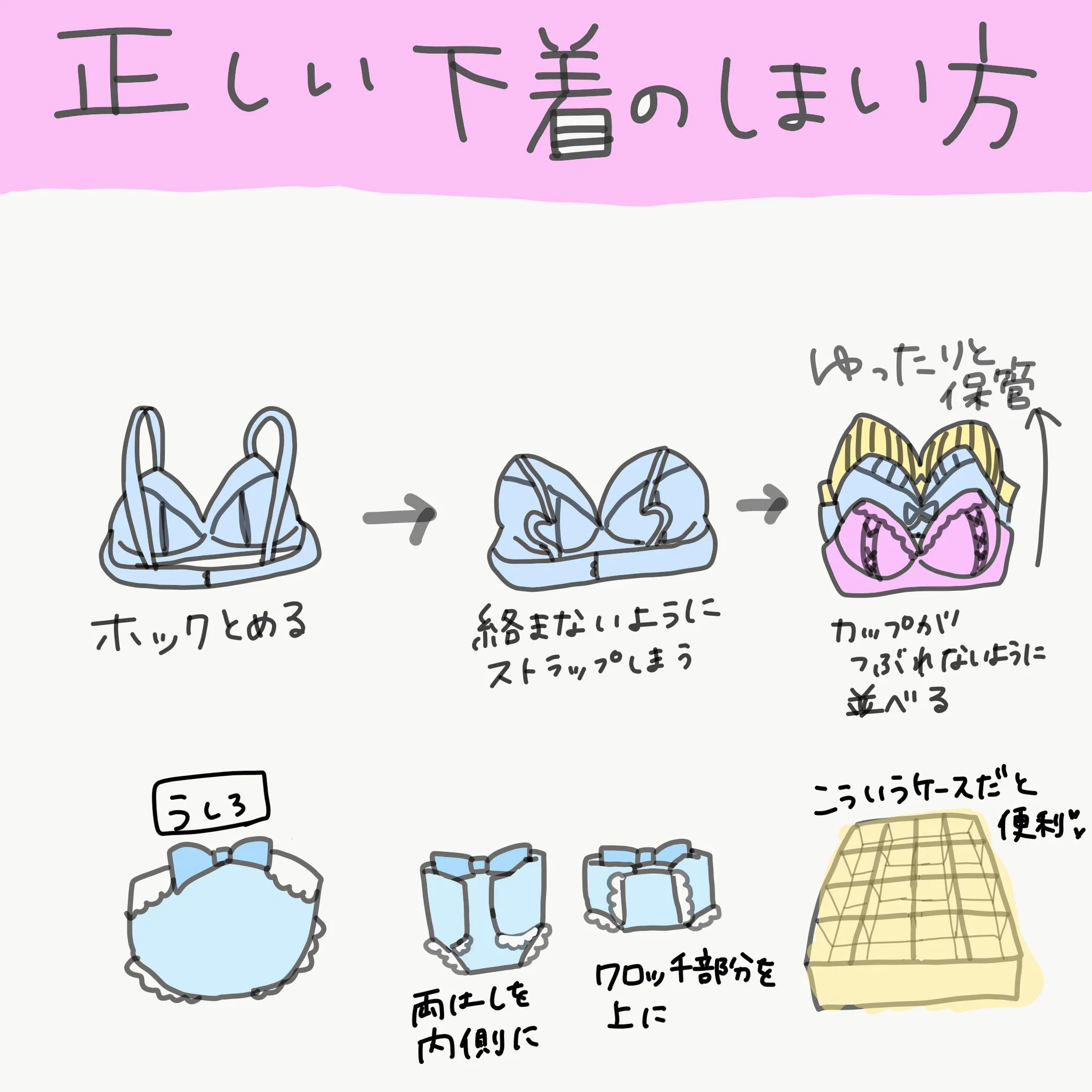 下着販売員さんが教える正しい下着の収納法はこちらです！