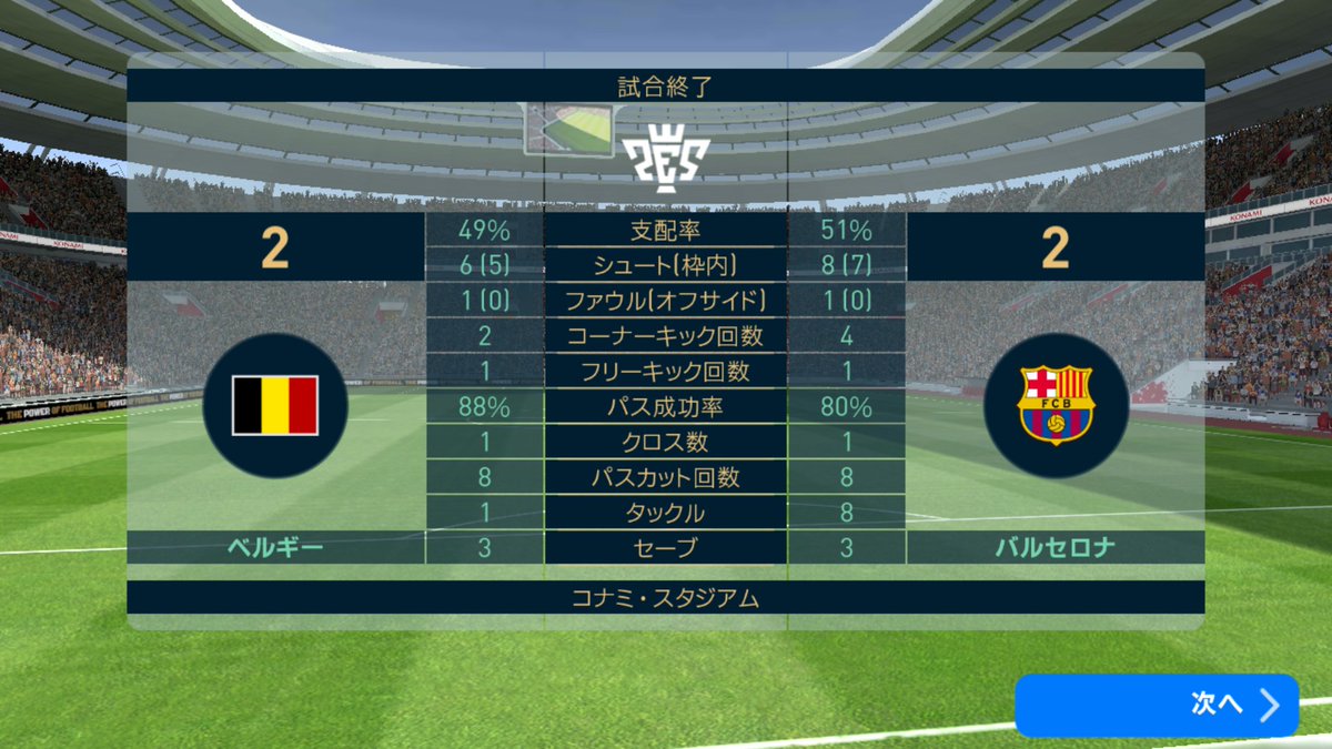 Rtf Go 招待試合 難易度はスーパースター Pkサドンデスまでいって逆転勝ち しかし 後半2点ビハインドからよく追いつけたな 絶対負けたと思った ウイイレ ウイイレアプリ19 Rtf Go 招待試合 難易度はスーパースター Pkサドンデスまでいって逆転勝ち しかし 後半2点ビハインドからよく追いつけたな 絶対負けたと思った ウイイレ ウイイレアプリ19