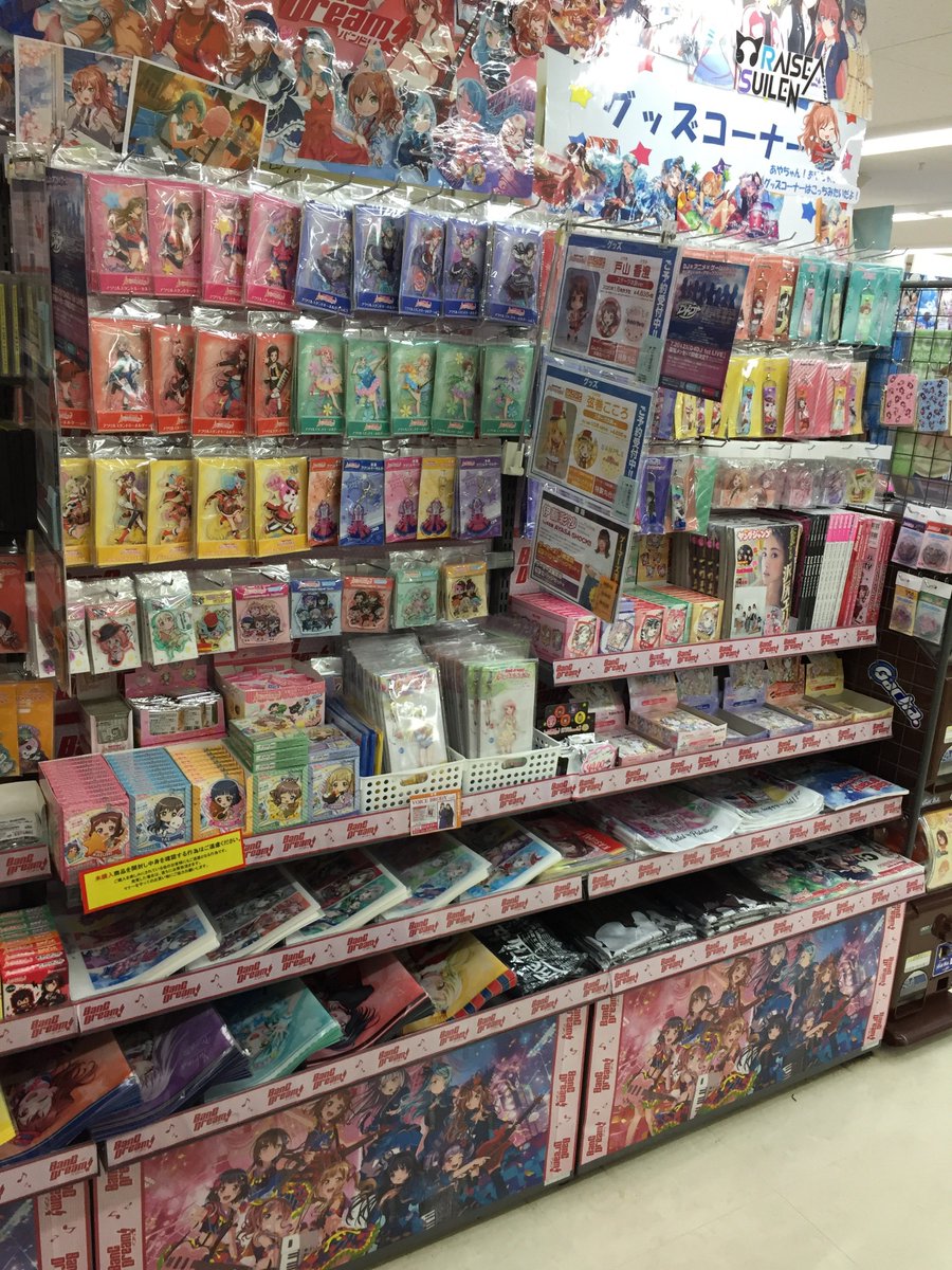 ゲーマーズ 津田沼店 横浜店 大宮店 町田店 در توییتر 津田沼店 バンドリコーナーは入口を入ってすぐのところに大展開中 バンドリグッズならおまかせ 劇場版bang Dream Film Live 公開記念グッズのアクリルキーホルダー5種も発売中 ご利用はぜひお近くの