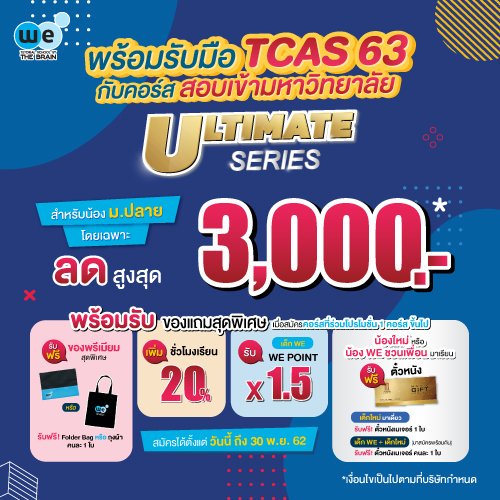 WEBYTHEBRAIN's tweet photo. 🥳 ฟิตรับปิดเทอม เตรียมพร้อมทุกสนามสอบ 🥳
ลดสูงสุด 3,000 บาท พร้อมของแถมสุดพิเศษ !!
คลิกเลย >> https://t.co/pEHCkGu3xW
#webythebrain #KingofMath #ใครไม่รอดWEรอด https://t.co/EPV4trFtRi
