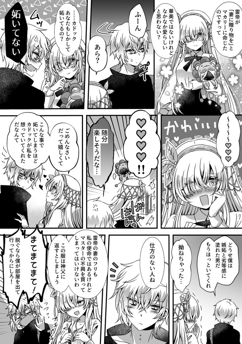 ラスプーチン言峰が例の服をアナスタシアちゃんにプレゼントしたお話のカドアナ漫画 