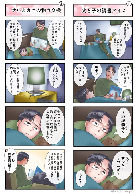 【漫画】誰も不幸にならないシリーズ⑥「誰も不幸にならない猿かに合戦」（1/3）

柿の種とおにぎりの交換は本当に不公平なのか？ 