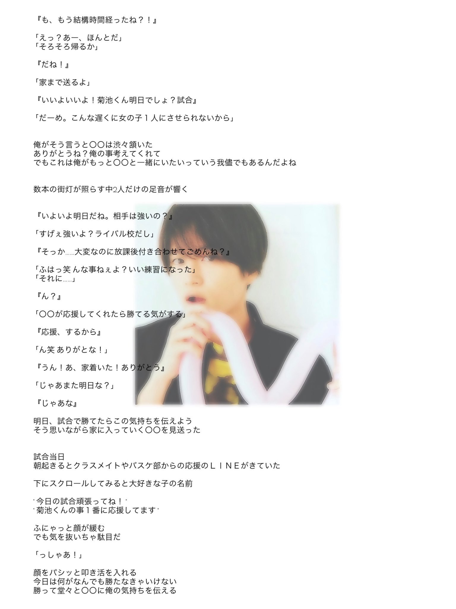 わたあめ 魔法の言葉３ F K Fin セクゾで妄想 菊池風磨で妄想 バスケの知識不足にはご了承下さい T Co 39ibzz7ugt Twitter