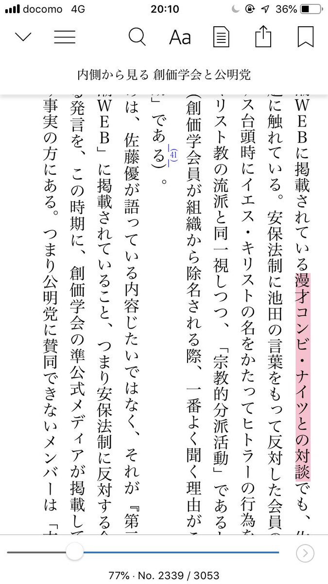 ぬぅん ナイツの本の後に創価学会の本を読んでたらナイツがその本にも出てきてウケたんだけど こういう偶然に意味を見出しちゃう現象って名前あるのかな T Co Hkel6bzpzs