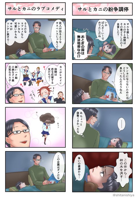 下西屋 Shitanishiya さんのマンガ一覧 ツイコミ 仮