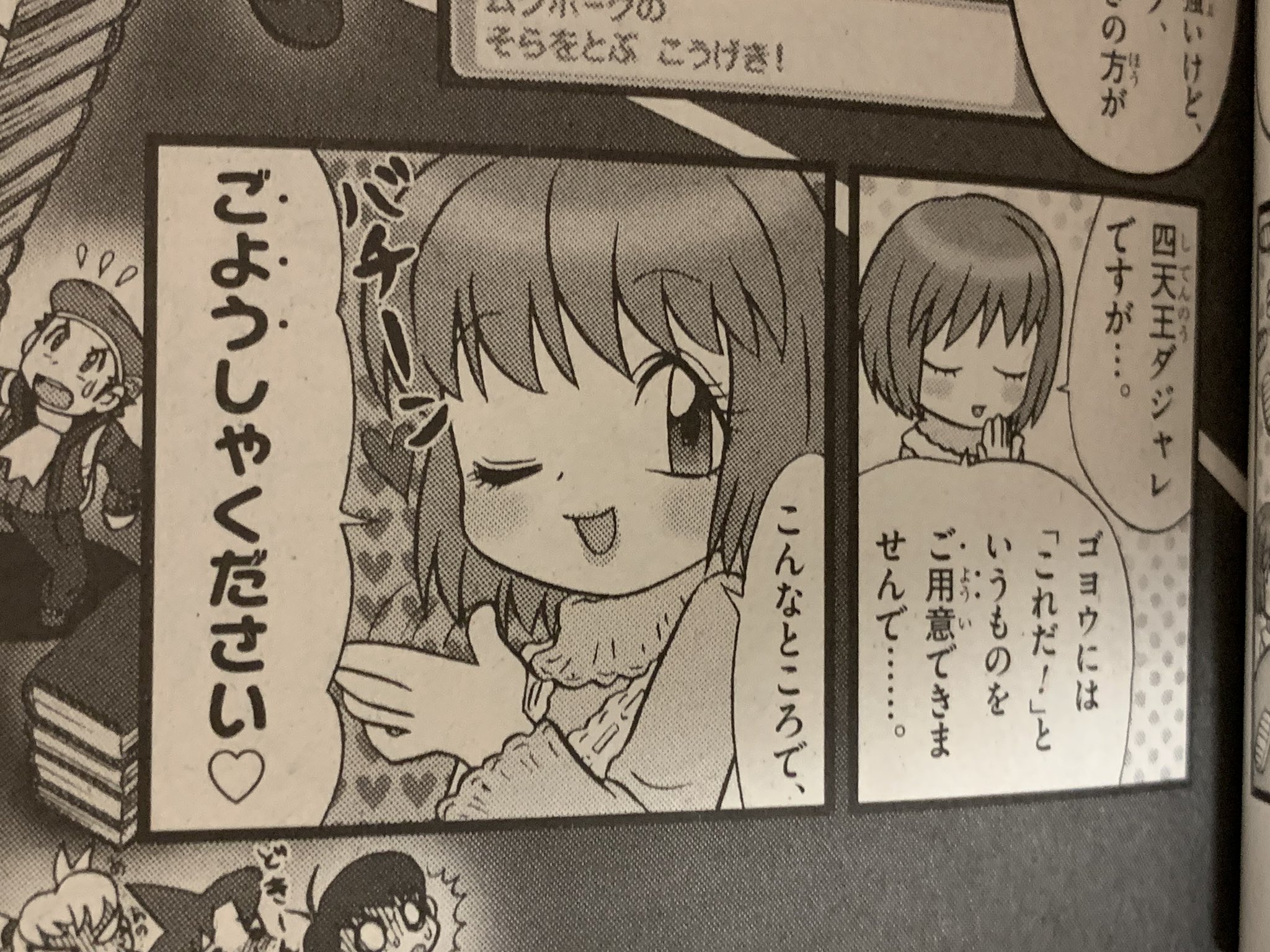 謎の村亀城 님의 트위터 ポケモンリーグといえば 小学三年生に掲載されていたポケモンプラチナの攻略漫画でのシンオウ四天王に因んだダジャレを言うくだりは小学３年生 当時 とはいえ寒くて読んでる方が恥ずかしくなりました T Co Zzpo5jvys0 트위터
